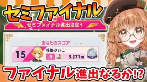 【白猫GOLF】セミファイナル進出!!予選通過チャレンジーーーー！！【白猫プロジェクト】ゲーム実況