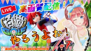 【白猫GOLF #7】ファイナルの結果は！？白猫ゴルフ、やろうよぉ！【磯辺もち/Vtuber】