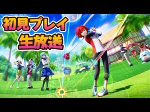 視聴者さん参加型で初見プレイ！【白猫GOLF】