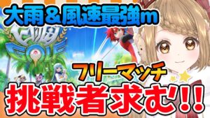 【白猫GOLF】大雨☔強風🌀PAR3コース コンディション最悪の中で一番カップに近づけるのは誰か！？フリーマッチで遊ぶ✨【白猫ゴルフ】ゲーム実況