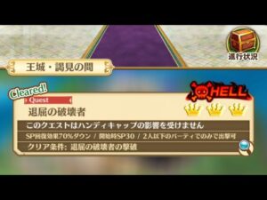 【白猫プロジェクト】導かれし出会い　峰の国　退屈の破壊者　HELL