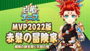 【白猫テニス】MVP2022版赤髪の冒険家　解説付きキャラ動画