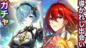 ぶっ壊れきたあああ‼ NEW WORLD'S 第２章 導かれし出会いガチャ実況【白猫プロジェクト】