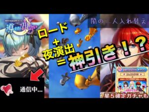 【白猫／ガチャ】闇が潜む"二人入れ替え"なのにまさかの神引き！？(NEW WORLD'S 第2章　〜導かれし出会い〜)