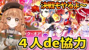 【白猫】シェアハウス協力＆決戦やるよ～♪【白猫プロジェクト NEW WORLD'S】ゲーム実況