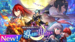 メインストーリー「白猫プロジェクト NEW WORLD'S　第２章　～導かれし出会い～」PV