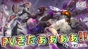 【白猫】チェンソーマンコラボPV公開!!登場キャラの職は？スキルは？(声優実況)