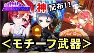 【白猫】SH４モチーフ武器、不具合中だが配布シロー餅が超絶優秀！【実況】