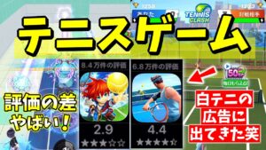 白猫テニスの広告みて報酬貰えるやつにでてきたテニスゲームの評価が凄い高いからプレイしてみる！【Tennis Clash】