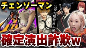 【白猫】チェンソーマンコラボ！ガチャの確定演出が違ったぁあああああ【デンジ・マキマ・パワー・早川アキ実装】