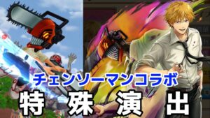 【白猫プロジェクト】チェンソーマンコラボガチャで特殊演出来たぁぁ！迫力が凄い&〇〇が登場！