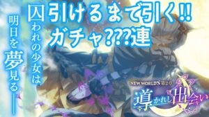 【白猫】イクシア、ディーンを引くまで回す！！【ガチャ⁇?連】