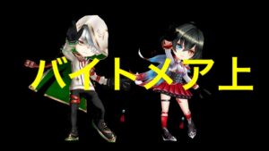 【白猫】バイトメア上（胸いっぱいスケジュール）　茶熊ジュダ・茶熊アイシャ