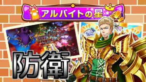 【白猫】防衛バイトダンテ