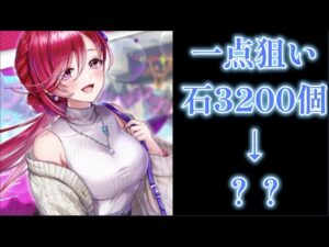 無課金がキュア一点狙いでジェル破産【白猫プロジェクト】