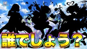 【白猫プロジェクト】黒色のキャラ誰だろなゲーム！！！【白猫】
