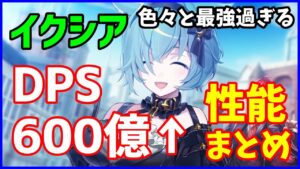 【白猫】イクシア（鎖剣）性能確認、完全ぶっ壊れ最強キャラで秘宝武器のバフもコピーできるやべーやつ！ゲームと運営があたおかになりましたｗ