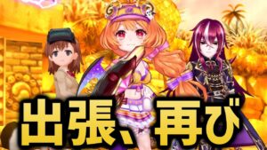 久々のイベントが来たけど出張可能でした【白猫テニス】