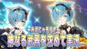 【解説が雑】神なる武器を求めて実況【雑談】#白猫プロジェクト