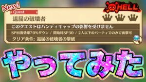 【白猫プロジェクト】退屈の破壊者やってみた！【白猫】