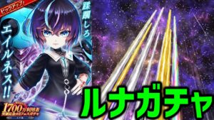 巨大化だと？それは引くしかない！ルナを狙って引いていく【白猫テニス】