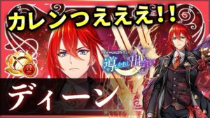 【白猫】ディーン(弓)　カレン超有能！！火力・耐久・モーションも良い、高性能。【実況・導かれし出会い】