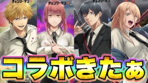 【白猫プロジェクト】チェンソーマンコラボきたきた！！！【白猫】