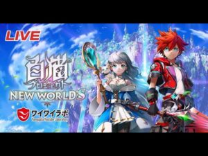 【白猫プロジェクト】#２　イクシアついにやってきた