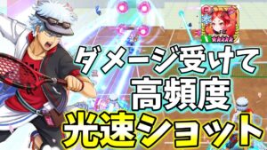 ネロに対して超高頻度で光速ショットを打ちまくる銀さん結構いいんじゃね？【白猫テニス】