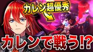 【白猫】ディーンだけど召喚カレン強すぎて面白いw！！！！！！！【NEW WORLD'S 第２章 /導かれし出会い】