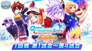 1回戦 第1試合～第4試合：OPEN CHAMPIONSHIPS 2022 SNOW CUP 本大会【白猫GOLF】