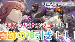 【白猫プロジェクト】遂にキタぞ！マキマ1点狙いで引いていくぞ！