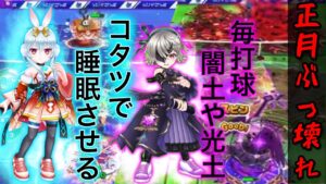 1月1日に登場する新キャラ｢ハル｣｢エレノア｣の性能紹介！【白猫テニス】
