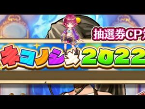 【白猫】期間限定協力 ぐりぐりランド2022 剣コルネ ソロ