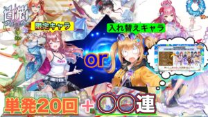 【白猫／ガチャ】未所持が限定キャラとは限らないクリスマス2022ガチャ(ラインナップ入れ替え)