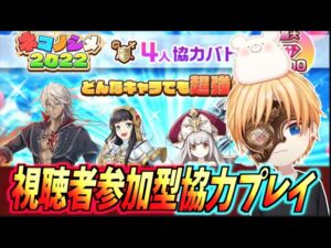 【白猫】今年最後の白猫配信!!４人協力バトル「ネコノシメ2022」やります！