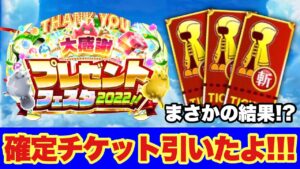 【白猫】斬の確定チケットで神引き！？大感謝プレゼントフェスタ2022(声優実況)