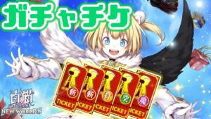 【白猫プロジェクト】プレフェスチケ３周目！クリスマス間近だし未所持キャラ来てくれるよね？？【プレゼントフェスタ2022】