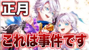 【白猫】2023年の正月が事件だらけな件【ハッピーニューヒノデ２０２３ ～餅をぴょんして福となす～】