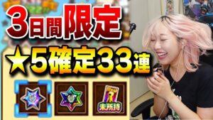 【白猫】３日間で33連しか引けない限定ガチャで聖夜の奇跡おきました【クリスマス】