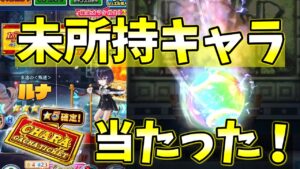 星5確定チケットで未所持キャラ当たった！それでタワー行ってみた！【白猫テニス】