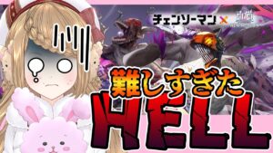 【白猫】チェンソーマン コラボ HELL 難しすぎ・・・攻略がんばってみた【白猫プロジェクト NEW WORLD'S】ゲーム実況
