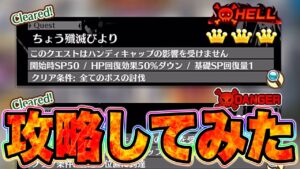 【白猫プロジェクト】HELLやってみた＆星5確定チケット回してみた！！【白猫】