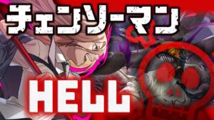 【白猫ライブ】チェンソーマンコラボHELLLLL