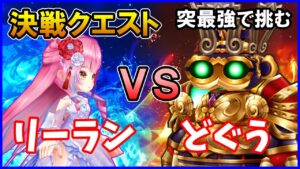 【白猫】リーランでキングどぐうLv20000を攻略！突最強の火力がやばすぎる件ｗ 綺麗に決まると超気持ち良い！