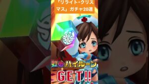 【白猫PJ】「リライト･クリスマス」ガチャ20連引いてみたら新キャラが来た★