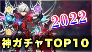 【白猫】今年の神ガチャTOP10！上位は毎年安定。【実況】