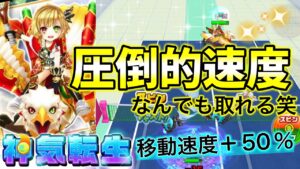 神気転生「Xmasシャルロット」圧倒的移動速度で相手の球をなんでも取る！【白猫テニス】