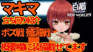 【白猫コラボ】マキマさん、第二章hell（魔耐性）、ボス、殲滅戦なんでもいけます【チェンソーマン】