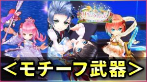 【白猫】クリスマスモチーフ武器、神演出や汎用性抜群の武器も！【実況・リライトクリスマス】